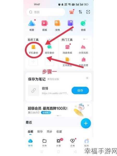 轻松搞定！百度网盘自动备份手机照片与视频全攻略