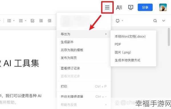 腾讯文档导出文件秘籍，轻松掌握的实用技巧
