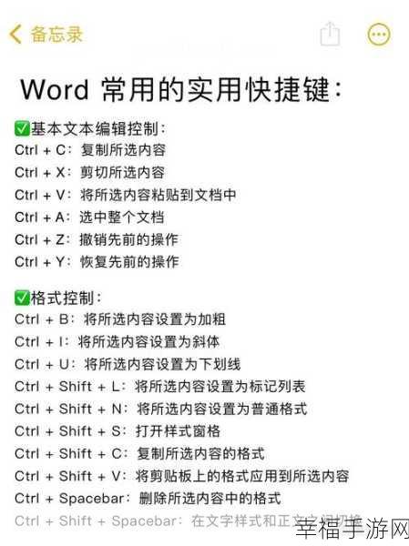 必备！WORD 快捷键秘籍大公开