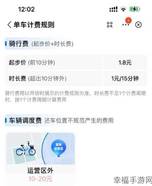 共享单车付费成功与否？这样查看就知道！