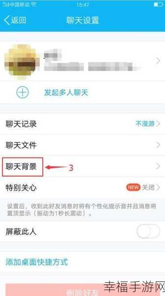 轻松搞定 QQ 聊天背景设置秘籍