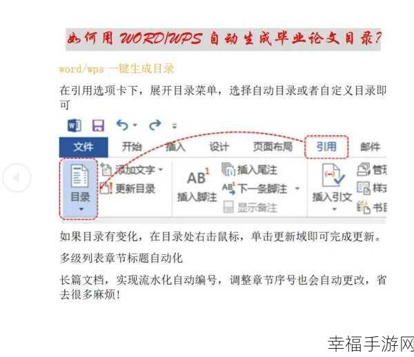 轻松搞定 Word 目录制作秘籍