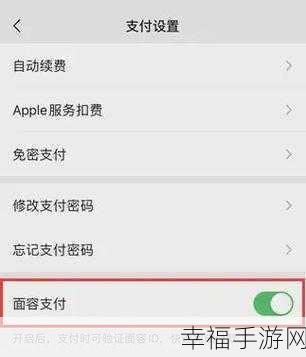 轻松搞定！苹果手机微信面容支付的设置全攻略