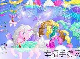 独角兽梦幻装扮大赛，女生专属手机游戏下载推荐