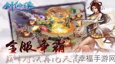 梦幻国风修仙新体验，剑侣仙缘红包版全面解析