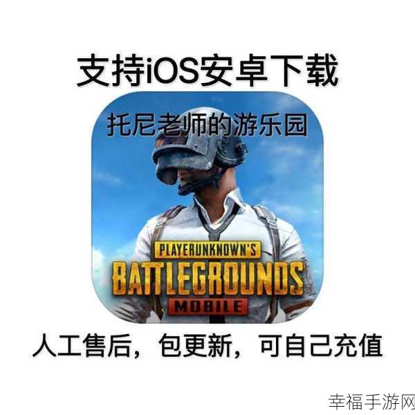 PUBG Mobile国际服安卓版，热血激战，畅享极致吃鸡对决！