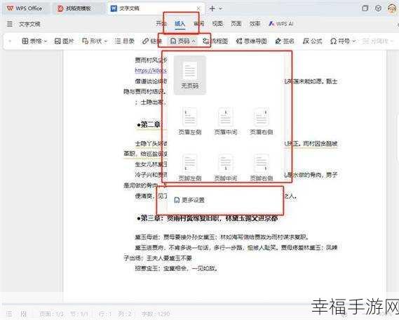 轻松搞定 Word 文档页码设置秘籍