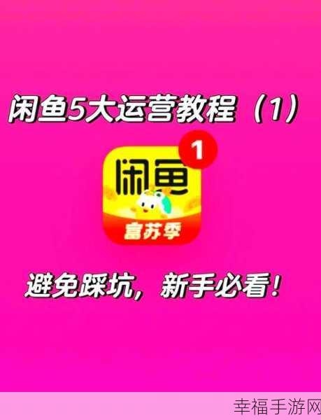 闲鱼卖书全攻略，能否卖及售卖技巧大揭秘