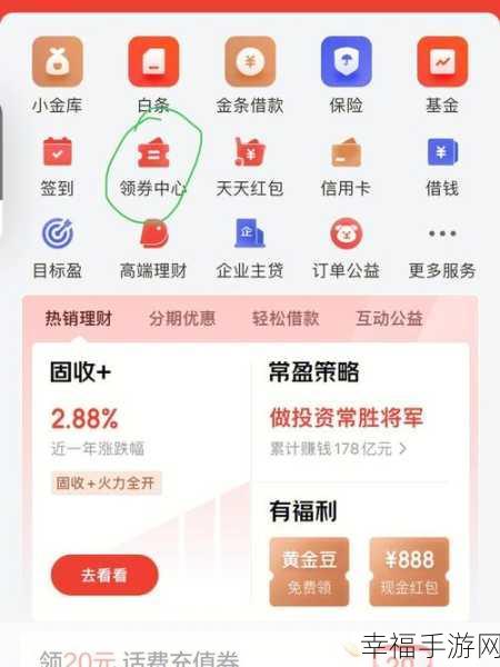 探秘京东 APP 首页布局的设置秘籍