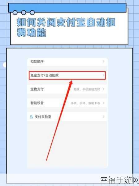 轻松关闭支付宝自动扣款，详细教程在此！