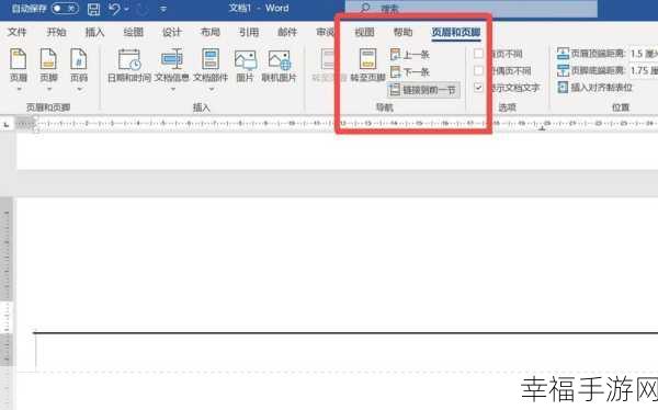 WORD 文档页面横向设置秘籍大公开