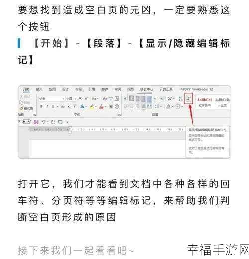 棘手难题，Word 空白页面删不掉的完美解决攻略