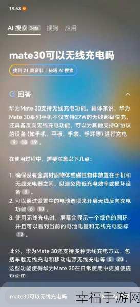 华为 Mate30 无线充电开启秘籍大揭秘