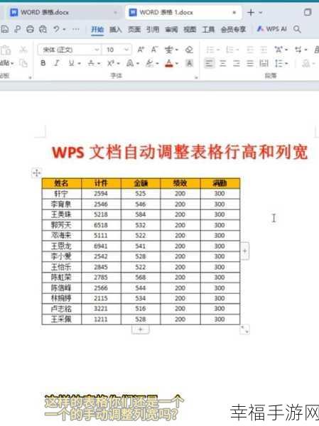 Word 表格样式设置秘籍大公开