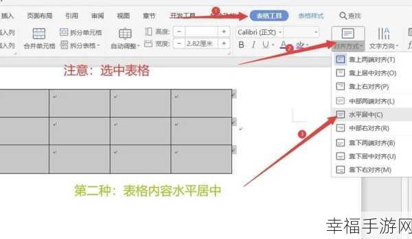 Word 表格样式设置秘籍大公开