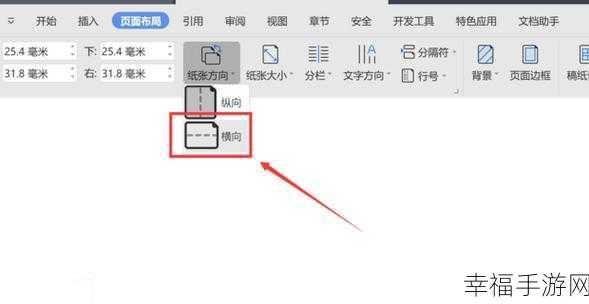 轻松搞定 WPS 文字页面横向设置的秘诀