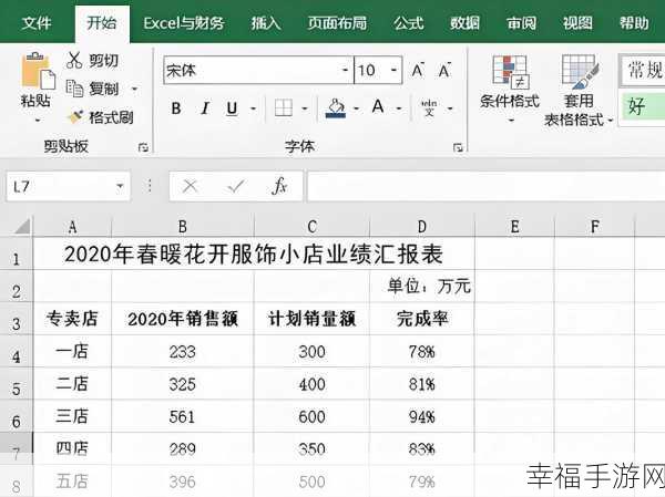 Excel 表格输入自由，格式锁定秘籍