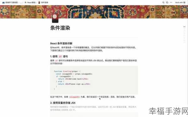 React 条件渲染的七大秘诀，你掌握了吗？