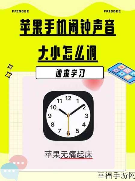 轻松搞定！苹果手机闹钟铃声设置全攻略