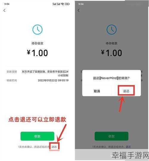 微信退还他人转账秘籍大公开