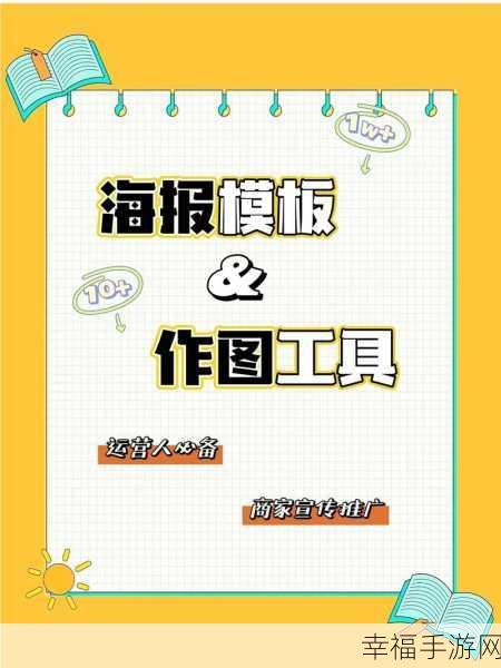 探寻海报制作神器,谁是最佳 APP?