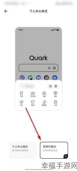 轻松搞定夸克 APP 工具栏功能模式设置秘籍