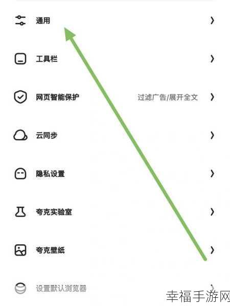 轻松搞定夸克 APP 工具栏功能模式设置秘籍