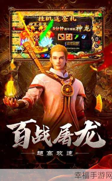 烈火传奇手机版震撼上线，热血ARPG，多人激战新体验