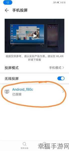 华为 nova3 手机投屏电视秘籍大公开