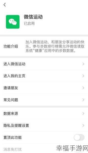 微信运动全解析，功能与用法大揭秘