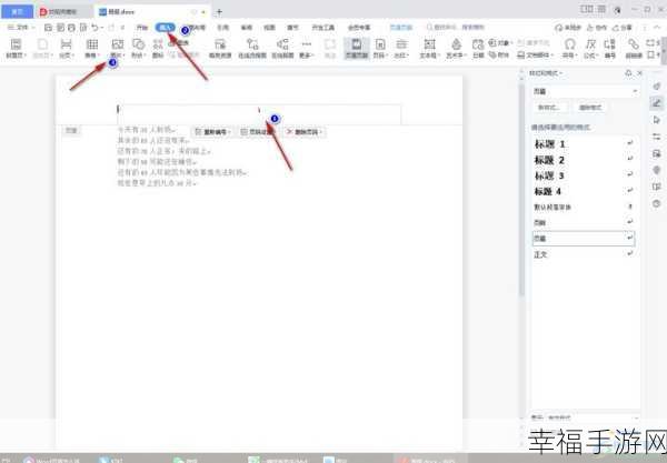 轻松搞定 Word 文档页眉图标的添加秘籍