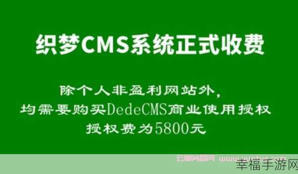 织梦 Dedecms 收费情况大揭秘