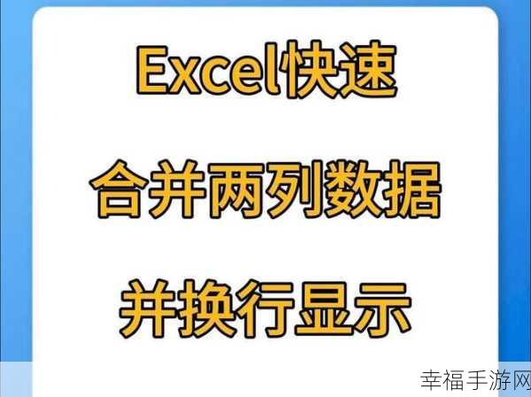 掌握 Excel 同一格子换行秘籍，效率提升不再难！