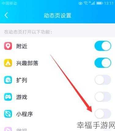 手机 QQ 小程序,关闭方法与苹果上线时间大揭秘