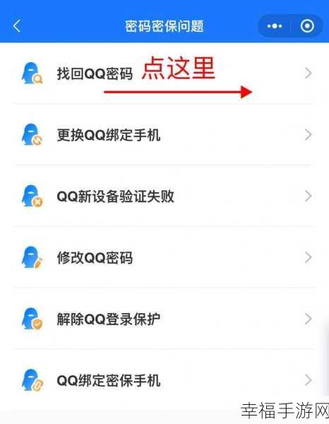 QQ 密码丢失不用愁！超详细找回攻略