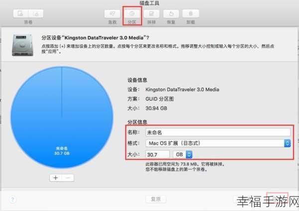 探索 Mac 磁盘工具的分区秘籍