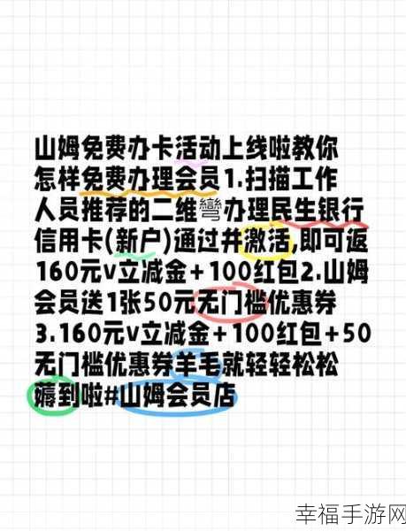 轻松搞定山姆会员卡办理！详细图文攻略指南