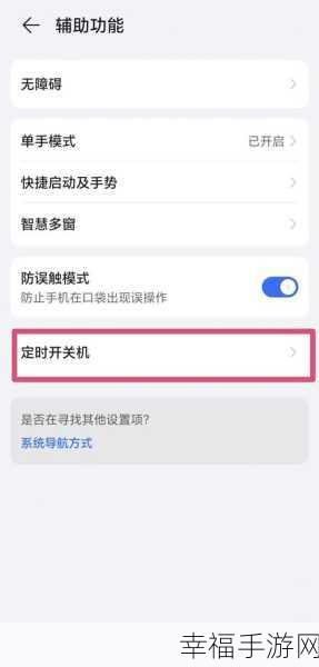 红米手机定时开关机秘籍大公开