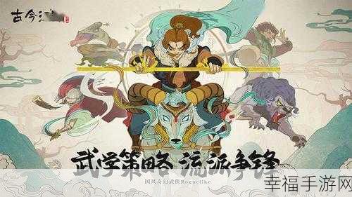 武侠迷必玩！古龙武侠录卡牌对战手游震撼上线