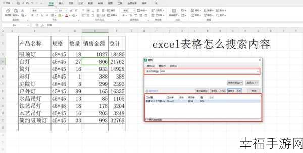 Excel 表格查找秘籍，轻松解锁高效搜索技巧