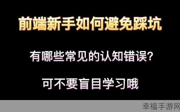 前端安全隐患大揭秘，你必须知道的那些事儿