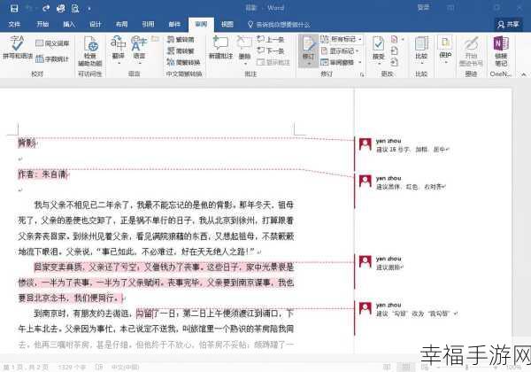 轻松搞定 Word 已有目录更新秘籍