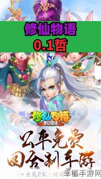 神魔幻想，源兽崛起——沉浸式玄幻修仙手游震撼登场！