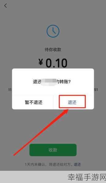 微信转账退还秘籍，轻松操作指南