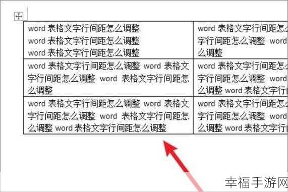 轻松搞定 Word 文档表格行距缩小难题