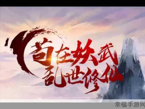 乱世国风修仙新体验，藏剑恩仇记震撼上线