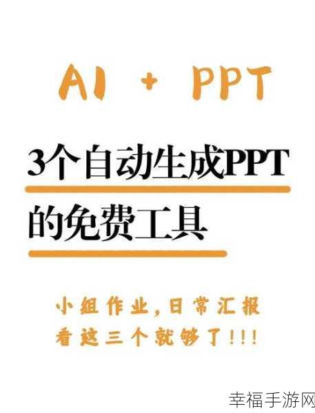 轻松搞定！U盘里的 PPT 在电视上完美播放秘籍