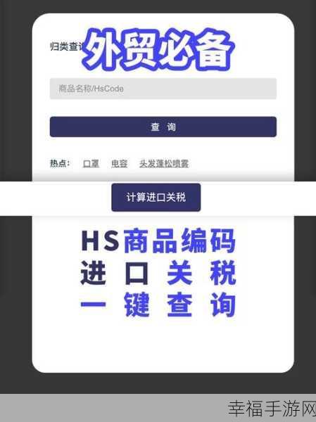 轻松掌握，查询 HS 编码的秘诀大公开