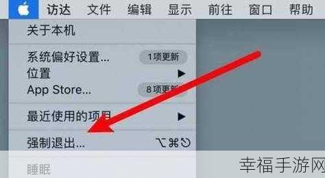 Mac 软件卡顿强制退出秘籍大公开