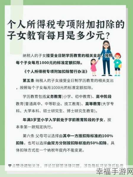 子女教育专项扣除的填写秘籍